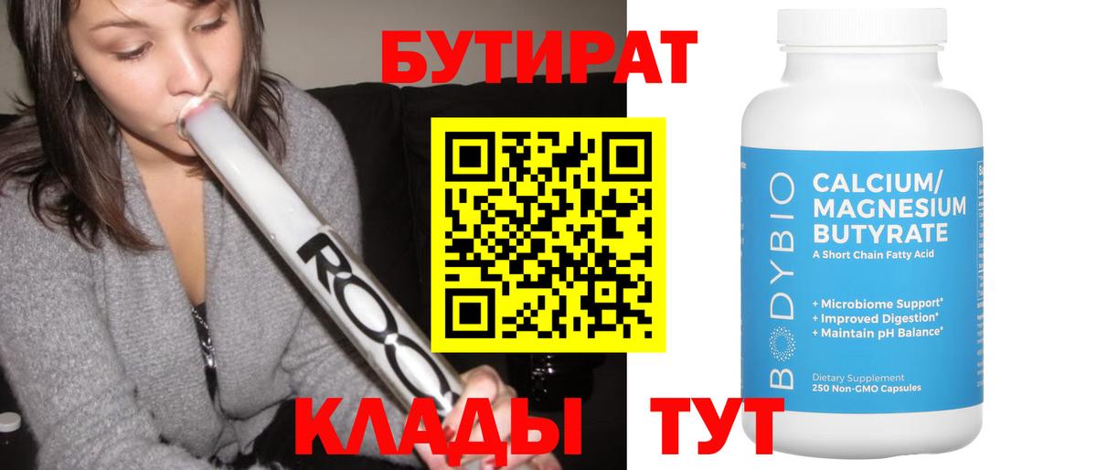 БУТИРАТ бутик Лосино-Петровский