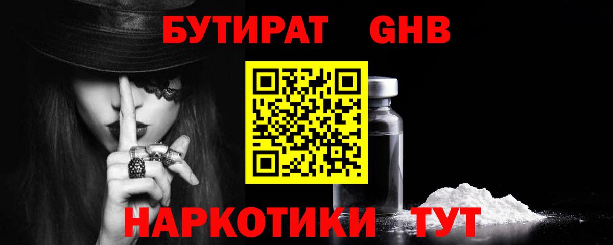 Бутират оксибутират  Вход с VPN  Лосино-Петровский 