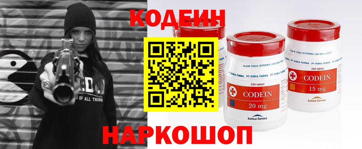 Лосино-Петровский  Кодеиновый сироп Lean Purple Drank  Codein напиток Lean (лин)  Вход с VPN 