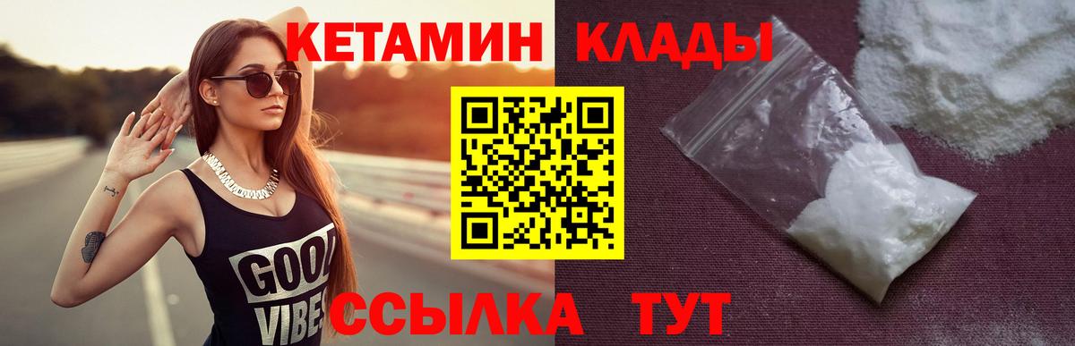 КЕТАМИН ketamine Лосино-Петровский