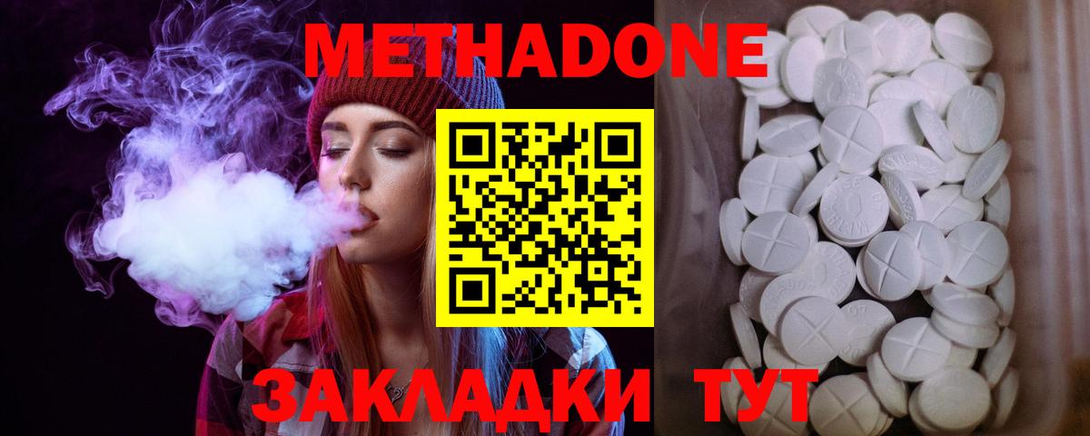 Лосино-Петровский  МЕТАДОН белоснежный  МЕТАДОН кристалл  Вход с VPN 